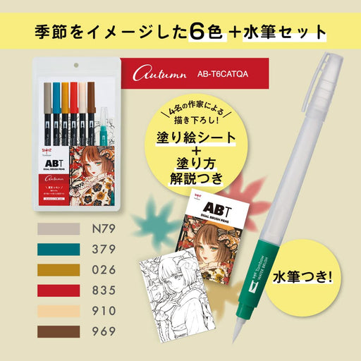 Tombo Dual Brush Pen Illustration Set 6 Autumn Colors with Water Brush - AB-T6Catqa-Kiichin - The #1 Place for Japanese Goods in Your Hand!