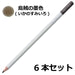 Tombow Squid Ink Colored Pencil Set Single Color 6 Count - Ci-Rex9-6P-Kiichin - The #1 Place for Japanese Goods in Your Hand!