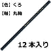 Tombow Single Color Black Colored Pencils 1500 Series - Pack of 1 Dozen-Kiichin - The #1 Place for Japanese Goods in Your Hand!