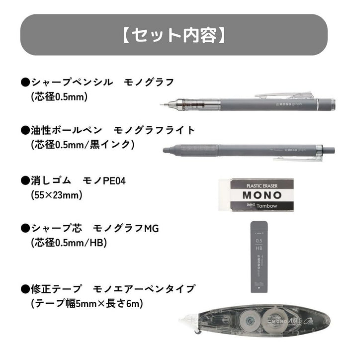 Tombow Mono Grayscale Stationery Set | Dark Gray 5-Piece Mechanical Pencil Lead Eraser Pen Correction Tape-Kiichin - The #1 Place for Japanese Goods in Your Hand!