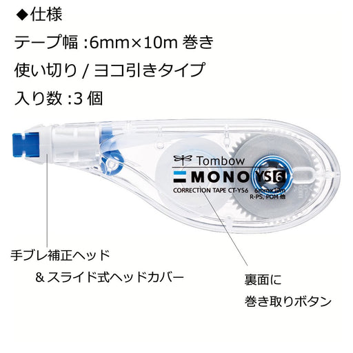 Tombo Mono Pencil Correction Tape 6mm Width Pack of 3 Pieces - Kca-327-Kiichin - The #1 Place for Japanese Goods in Your Hand!