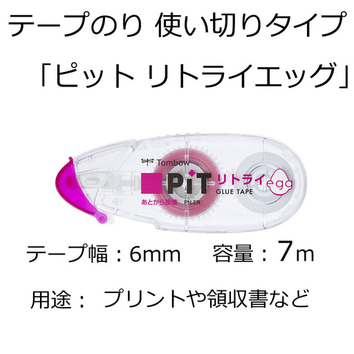 Tombow Pencil Glue Tape Retry Egg Set of 5 Tombow Pit Pit Eraser-Kiichin - The #1 Place for Japanese Goods in Your Hand!
