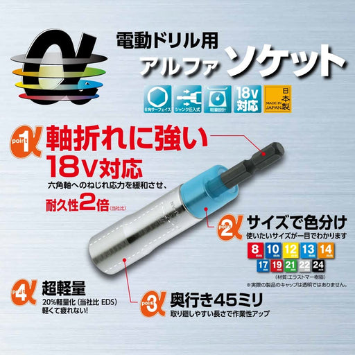 Top Kogyo Alpha 8mm Hex Socket for 18V Drills Reinforced Shaft Japan-Made-Kiichin - The #1 Place for Japanese Goods in Your Hand!