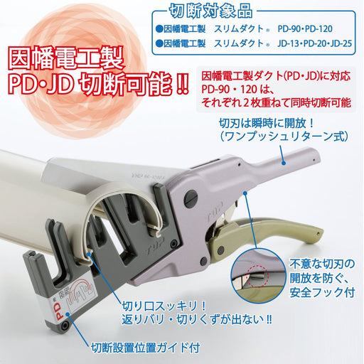 Top Kogyo DC-120PJ Duct Cutter for PD/JD Slim Ducts - Made in Japan-Kiichin - The #1 Place for Japanese Goods in Your Hand!