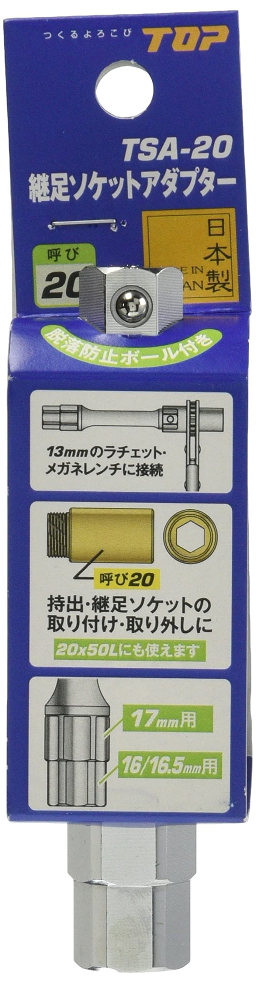 Top Kogyo Extension Socket Adapter Nominal 20 Fits 13mm Sockets-Kiichin - The #1 Place for Japanese Goods in Your Hand!