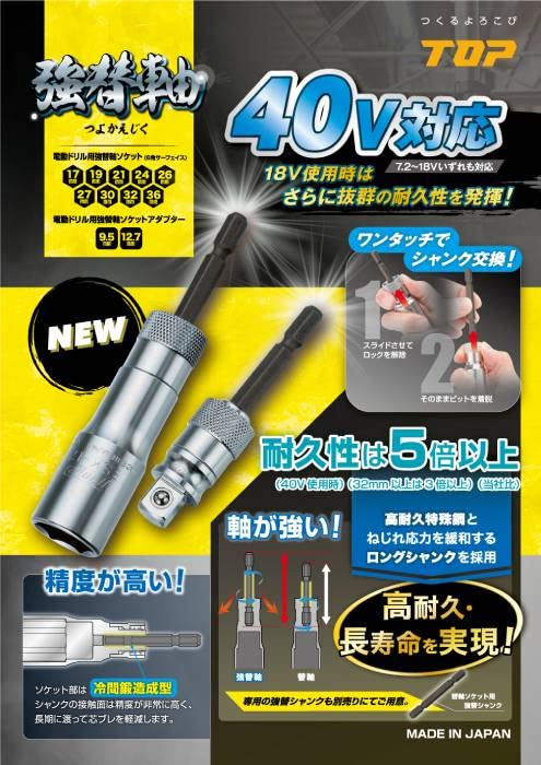 Top Kogyo Heavy-Duty Socket Adapter 9.5mm Drive 40V for Electric Drills-Kiichin - The #1 Place for Japanese Goods in Your Hand!