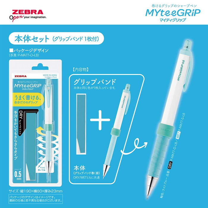 Zebra Mighty Grip 0.5mm Black Mechanical Pencil - Wet Type Set P-MA77-S-BK-Kiichin - The #1 Place for Japanese Goods in Your Hand!