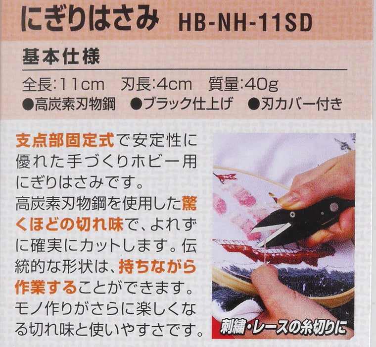 Ars Corp HB-NH-11SD Hobby Craft Nigiri Scissors 11cm-Kiichin - The #1 Place for Japanese Goods in Your Hand!