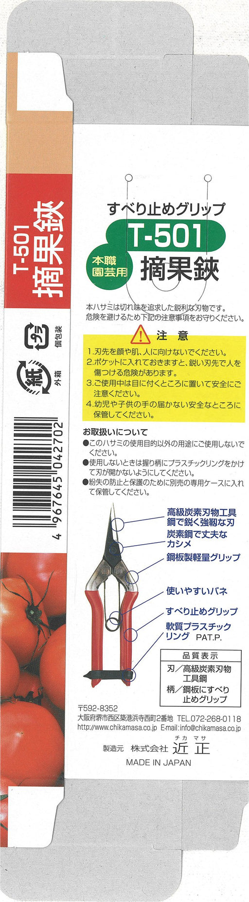 Chikamasa T-501 Fruit Thinning Shears-Kiichin - The #1 Place for Japanese Goods in Your Hand!