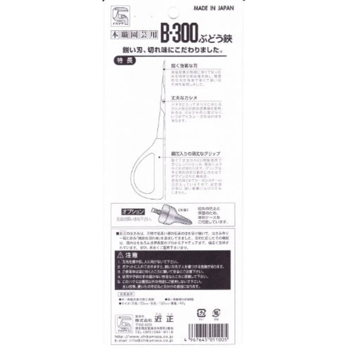 Chikamasa B-300 Grape Scissors-Kiichin - The #1 Place for Japanese Goods in Your Hand!