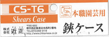 Chikamasa CS-T6 Scissors Case-Kiichin - The #1 Place for Japanese Goods in Your Hand!