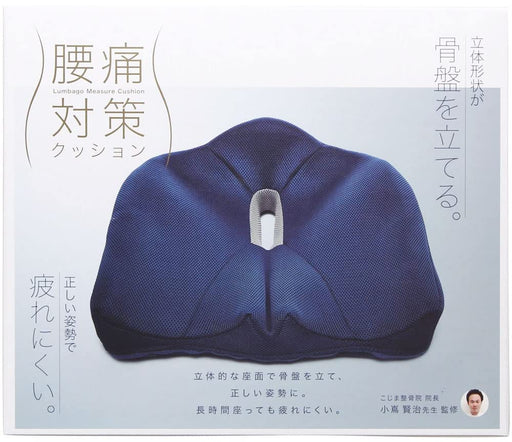 Cogit Navy Low Back Pain Cushion - Japan-Kiichin - The #1 Place for Japanese Goods in Your Hand!