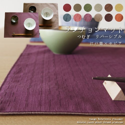 Fabrizm Japan Placemat 40X30Cm Tsumugi Reversible Edo Purple Sepia-Kiichin - The #1 Place for Japanese Goods in Your Hand!
