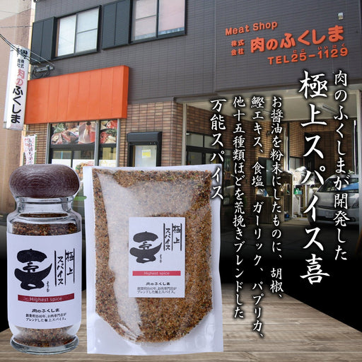 Fukushima Butcher Red Pepper Spice - Japanese Joyful Spice (80G)-Kiichin - The #1 Place for Japanese Goods in Your Hand!