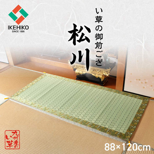 Ikehiko Gozen Goza Buddhist Altar Rush Mat 88X120Cm - Made In Japan-Kiichin - The #1 Place for Japanese Goods in Your Hand!