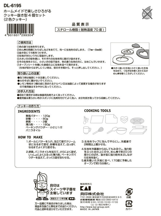 Kai Brand Cookie Cutter Set (2 Color Cookies) Of 4 - Kai House Select Made In Japan DL6195-Kiichin - The #1 Place for Japanese Goods in Your Hand!