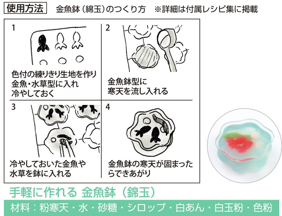 Kai Corp Silicone Mold Fish Bowl Set DL7503-Kiichin - The #1 Place for Japanese Goods in Your Hand!