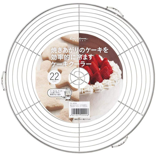 Kai Corp Cake Cooler 22cm - Efficiently Cools Baked Cakes-Kiichin - The #1 Place for Japanese Goods in Your Hand!
