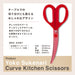 Kai DH2501 Chef's Masterpiece Kitchen Scissors-Kiichin - The #1 Place for Japanese Goods in Your Hand!