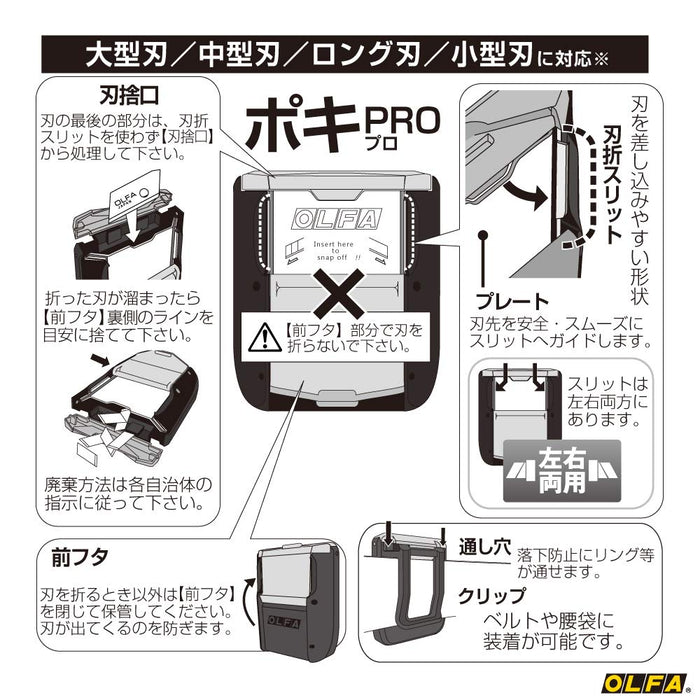 Olfa Poki Pro 211B Safety Blade Folding Device-Kiichin - The #1 Place for Japanese Goods in Your Hand!