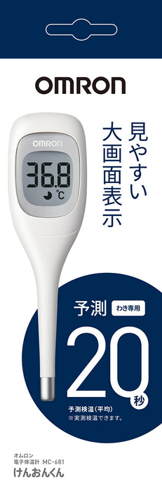Omron Mc-681 Digital Thermometer Japanese-Made Armpit Use Thermometer-Kiichin - The #1 Place for Japanese Goods in Your Hand!