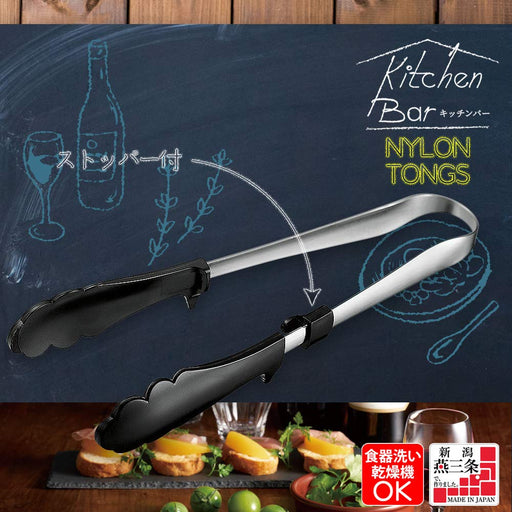 Shimomura Kogyo KIB-202 Kitchen Bar Nylon Tongs Japan Made Dishwasher Safe Niigata Tsubame-Sanjo Black 240x37x35mm-Kiichin - The #1 Place for Japanese Goods in Your Hand!
