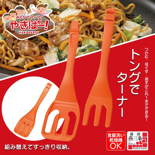 Shimomura Kogyo YP-205 Turner Tongs Orange Dishwasher Safe Niigata Tsubame-Sanjo-Kiichin - The #1 Place for Japanese Goods in Your Hand!