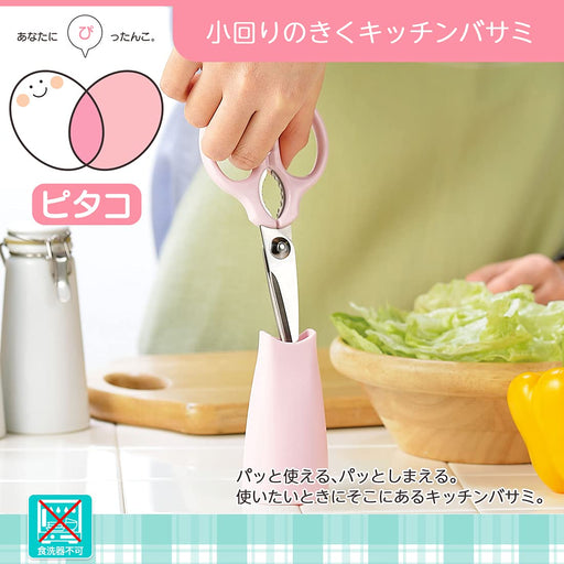 Shimomura Kogyo Pitako Kitchen Scissors PC-401 Easy Wash Disassembly Magnetic Clean Serrated Blade Holder-Kiichin - The #1 Place for Japanese Goods in Your Hand!