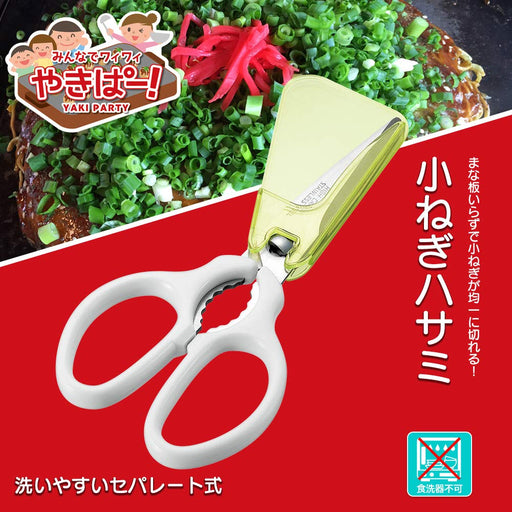 Shimomura Kougyou Yakipa Onion Scissors YP-401 Green-Kiichin - The #1 Place for Japanese Goods in Your Hand!