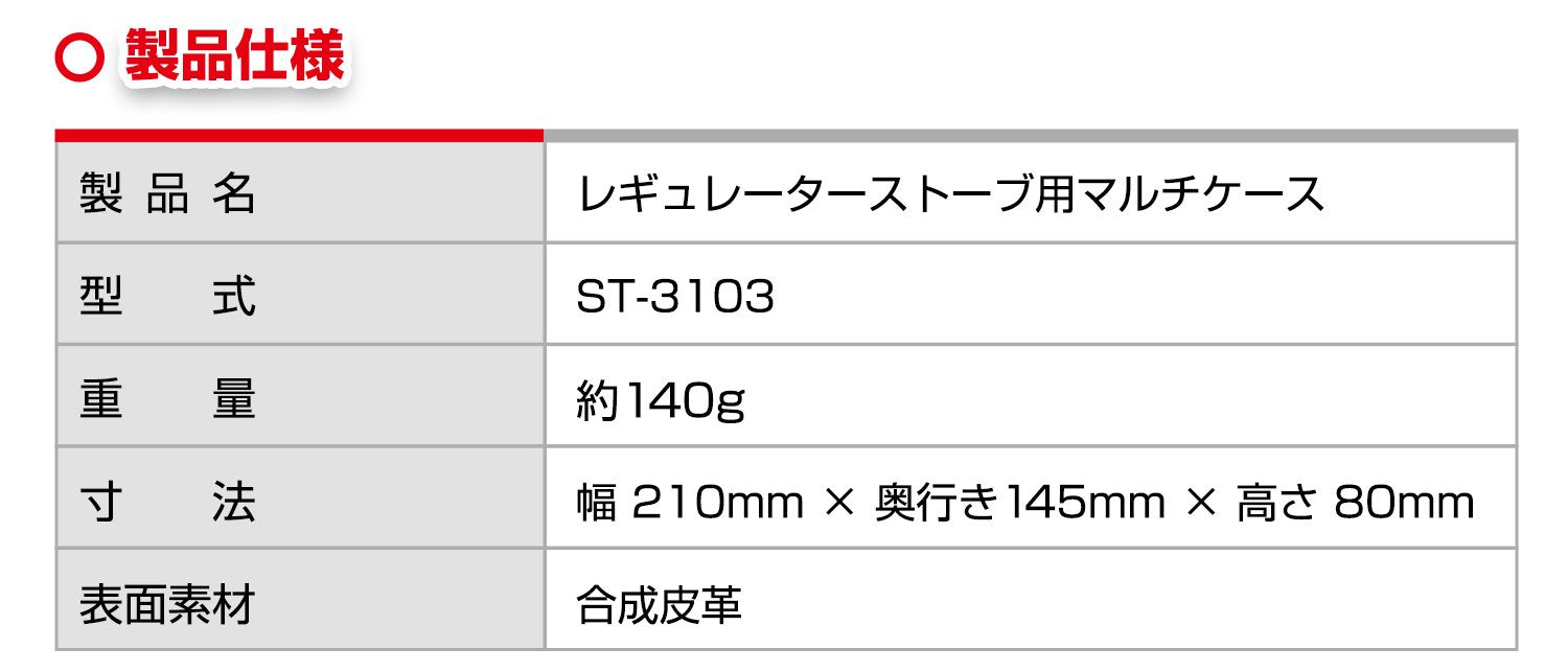 Soto St-3103 Multi Case for Regulator Stove - Japanese Design-Kiichin - The #1 Place for Japanese Goods in Your Hand!