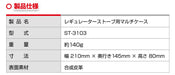 Soto St-3103 Multi Case for Regulator Stove - Japanese Design-Kiichin - The #1 Place for Japanese Goods in Your Hand!