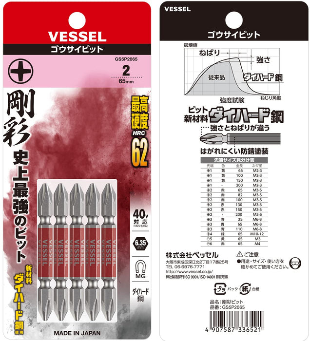 Vessel 40V Compatible GS5P2065 Double Ended Plus Bit Set 5pcs-Kiichin - The #1 Place for Japanese Goods in Your Hand!