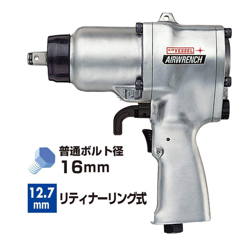 Vessel GT-P14J Air Impact Wrench Single Hammer-Kiichin - The #1 Place for Japanese Goods in Your Hand!