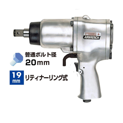 Vessel GT-P18J Air Impact Wrench Single Hammer-Kiichin - The #1 Place for Japanese Goods in Your Hand!