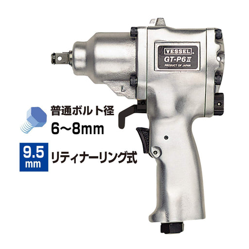 Vessel GT-P6-2 Air Impact Wrench Single Hammer-Kiichin - The #1 Place for Japanese Goods in Your Hand!